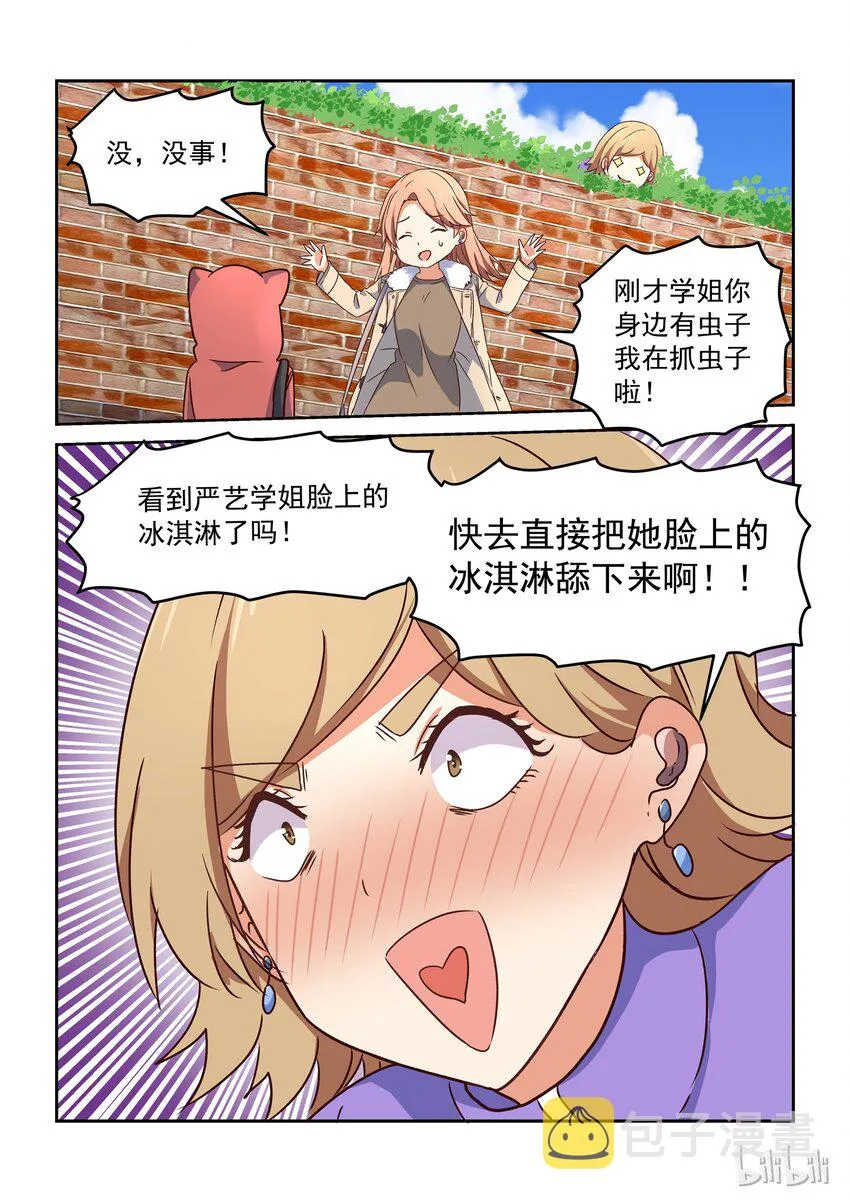 006 dokidoki约会之旅（上） 第8页