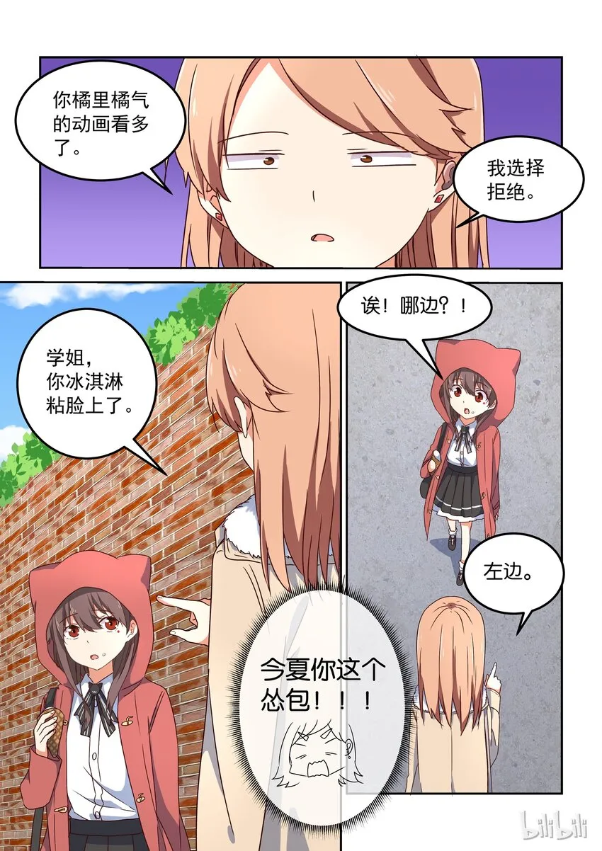 006 dokidoki约会之旅（上） 第9页