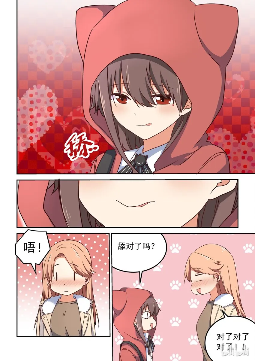 006 dokidoki约会之旅（上） 第10页