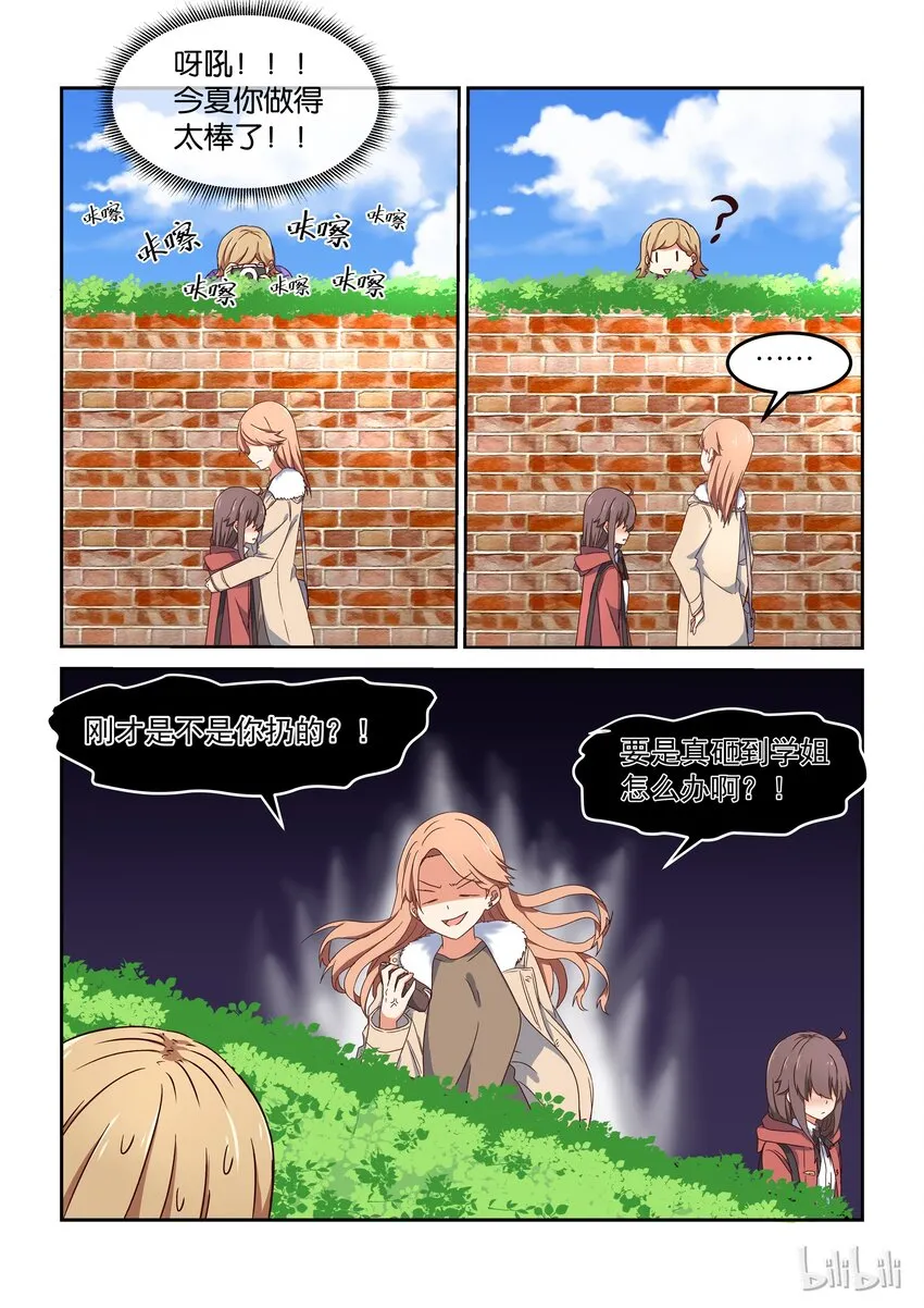 006 dokidoki约会之旅（上） 第14页