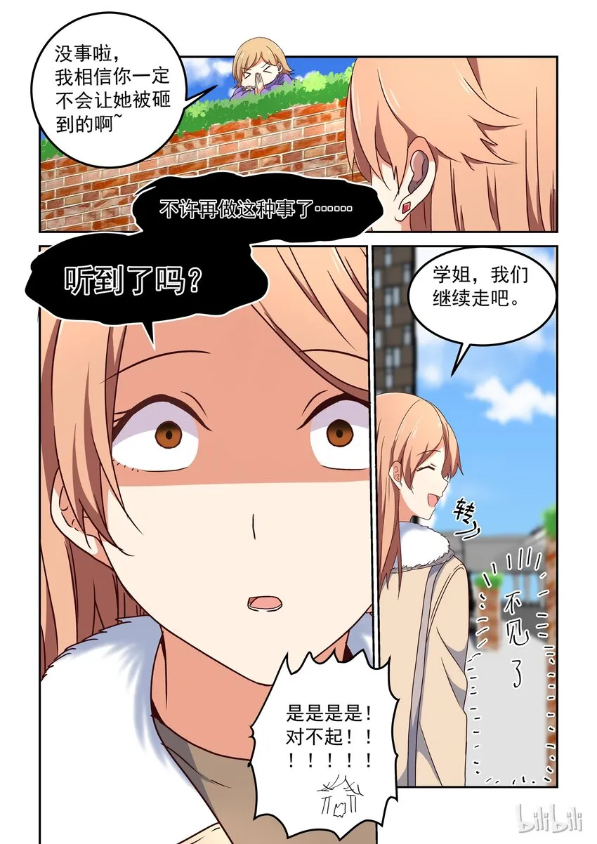 006 dokidoki约会之旅（上） 第15页