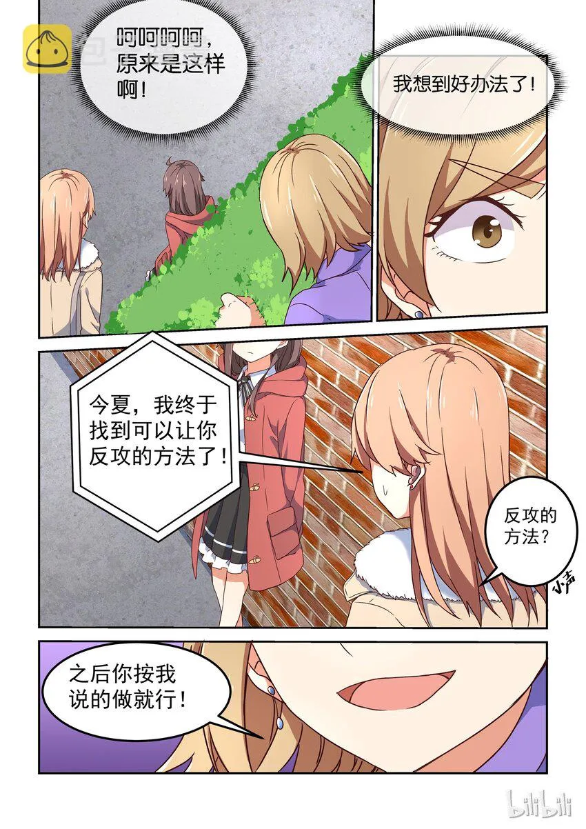 007 dokidoki约会之旅（下） 第6页