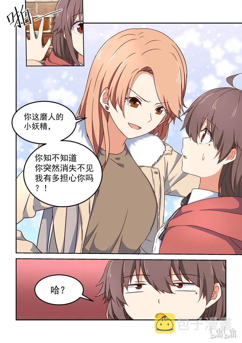 007 dokidoki约会之旅（下） 第7页