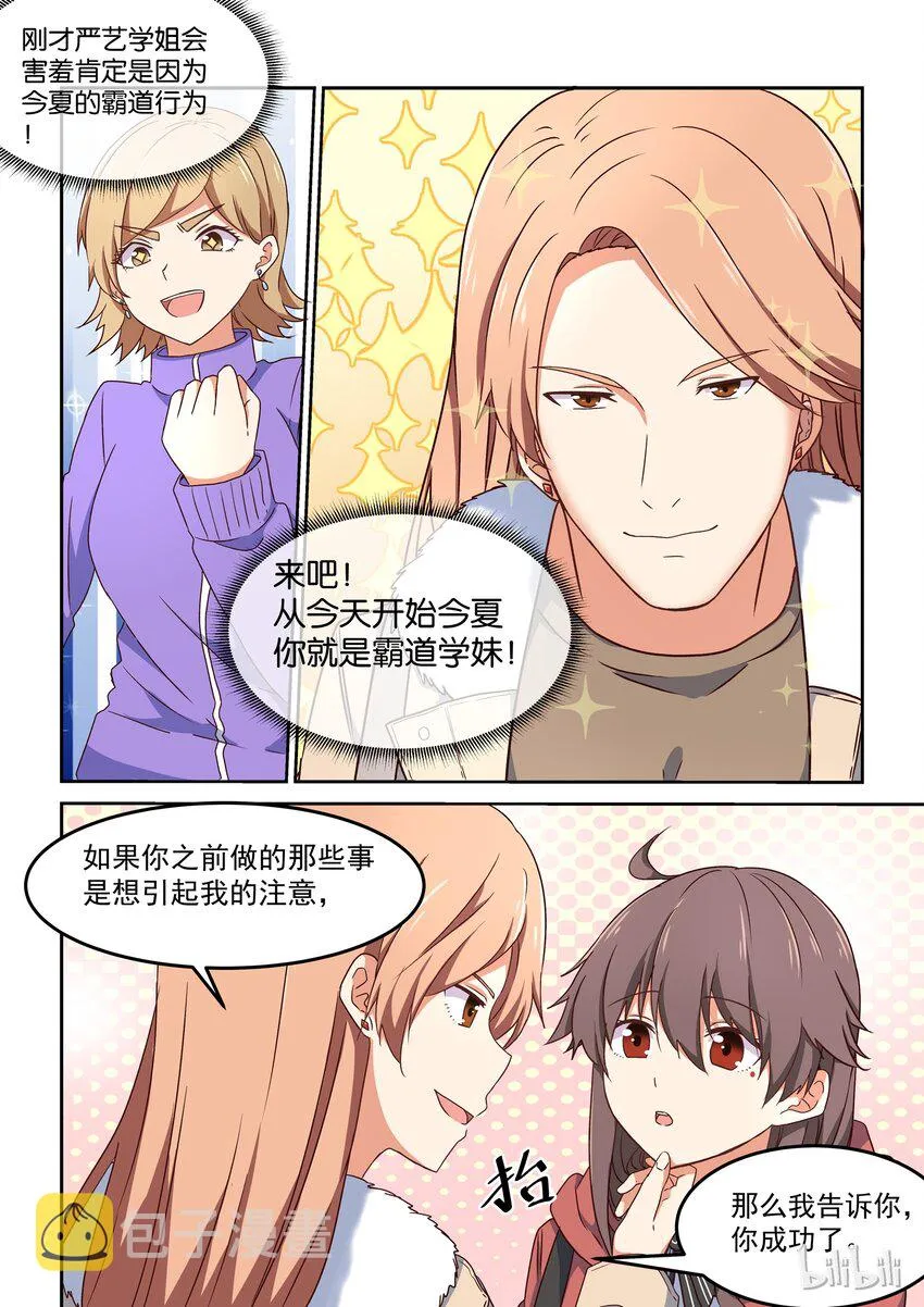 007 dokidoki约会之旅（下） 第8页