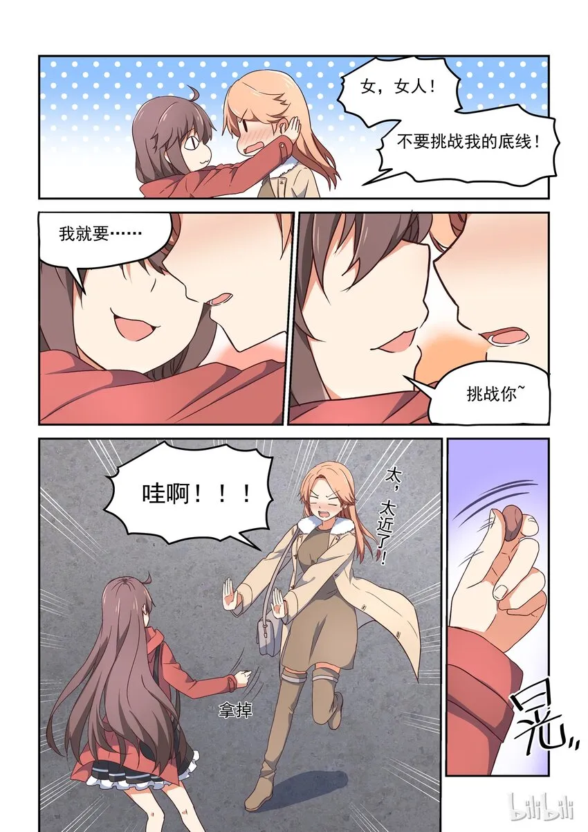 007 dokidoki约会之旅（下） 第11页