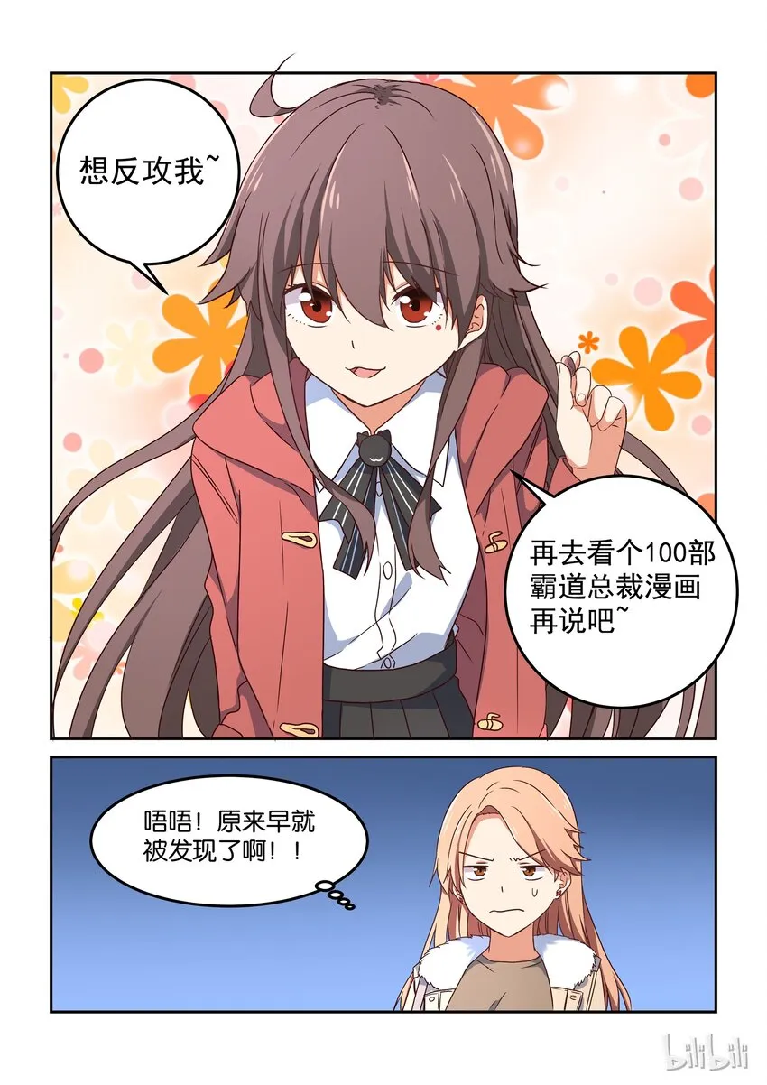 007 dokidoki约会之旅（下） 第12页