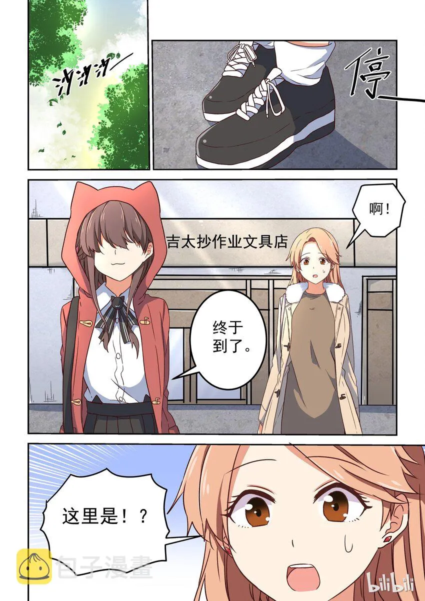 007 dokidoki约会之旅（下） 第14页