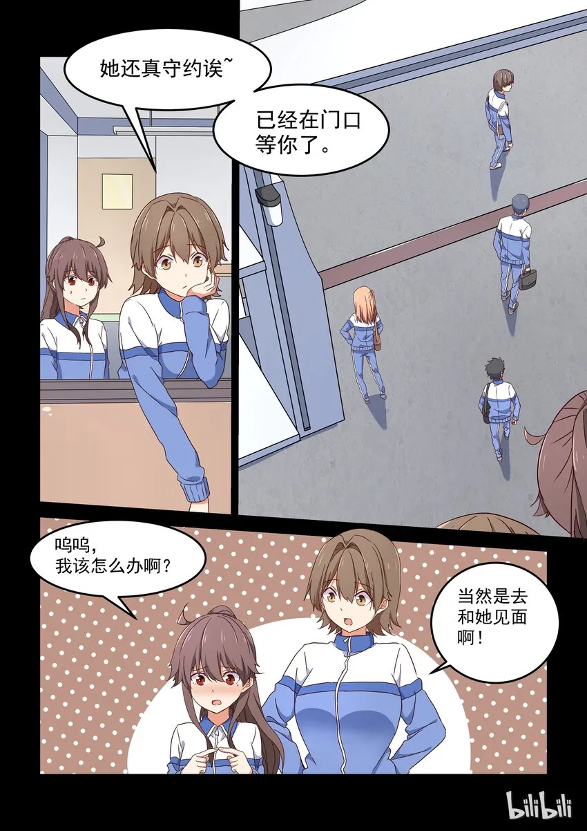 009 你可以再一次成为我的女主角吗？ 第2页