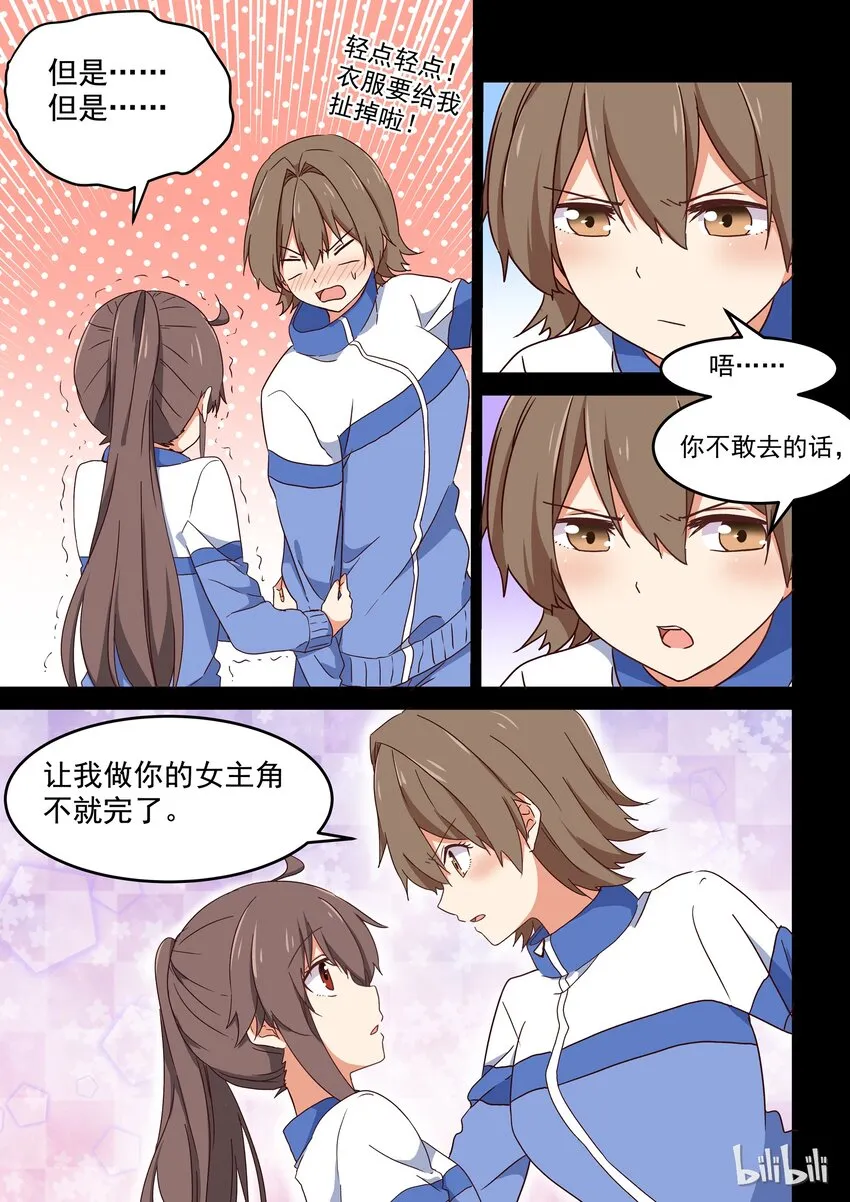 009 你可以再一次成为我的女主角吗？ 第3页