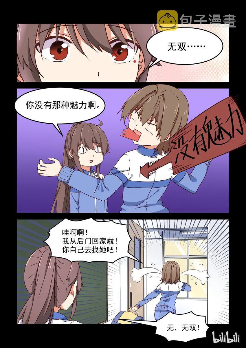 009 你可以再一次成为我的女主角吗？ 第4页