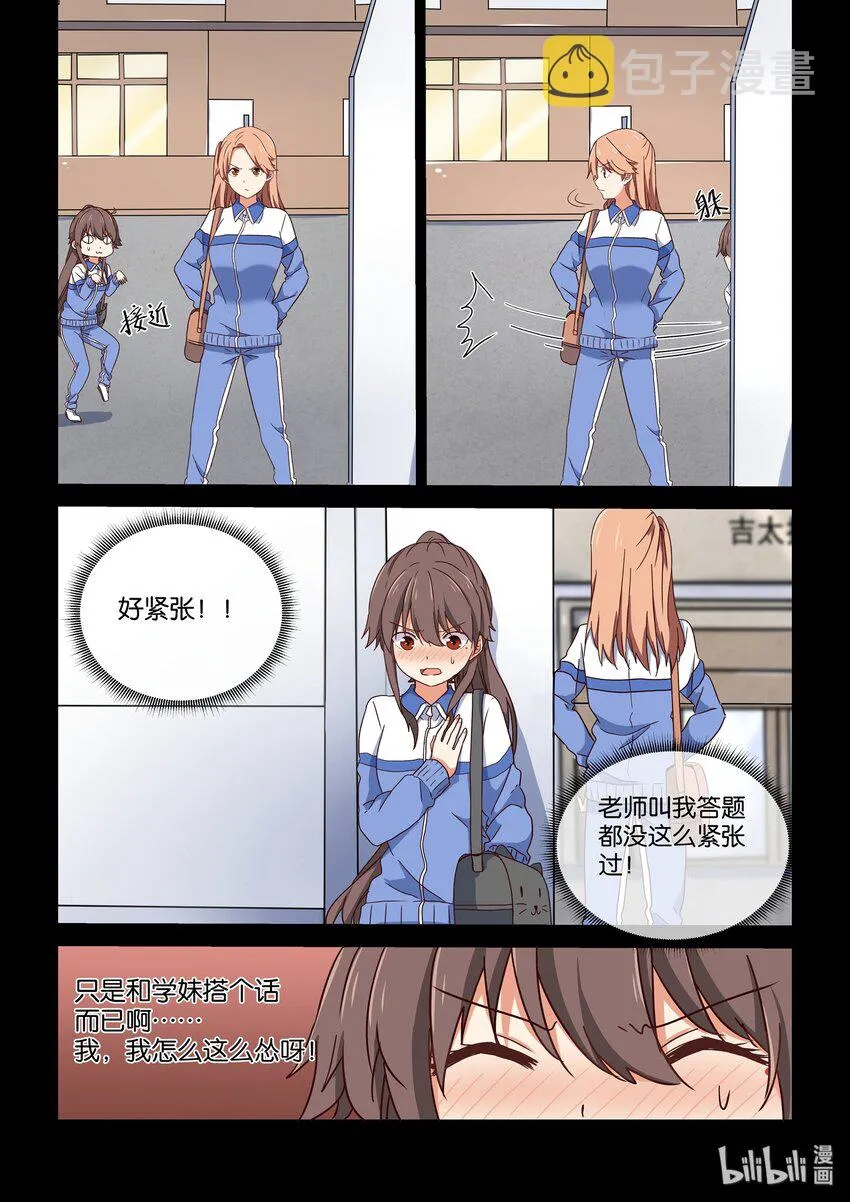 009 你可以再一次成为我的女主角吗？ 第6页