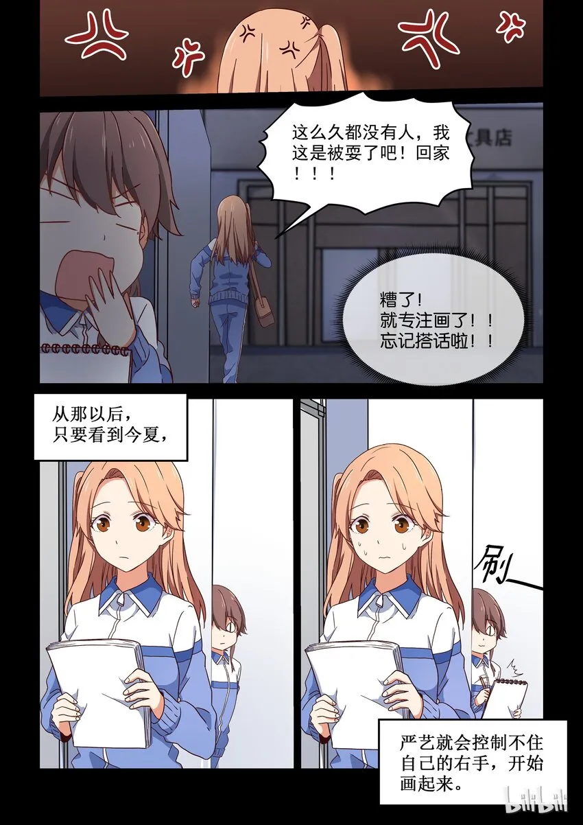 009 你可以再一次成为我的女主角吗？ 第10页