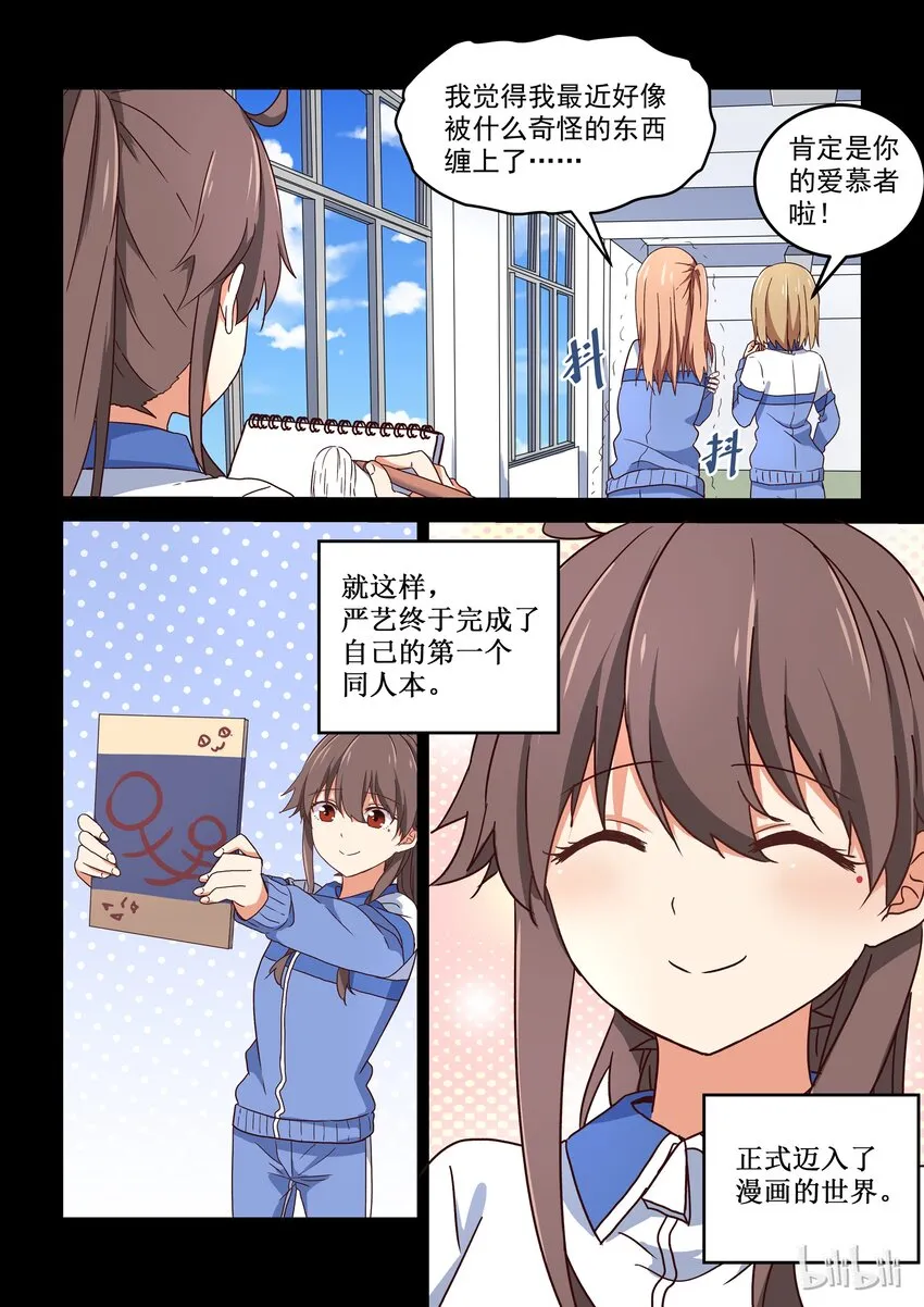 009 你可以再一次成为我的女主角吗？ 第12页