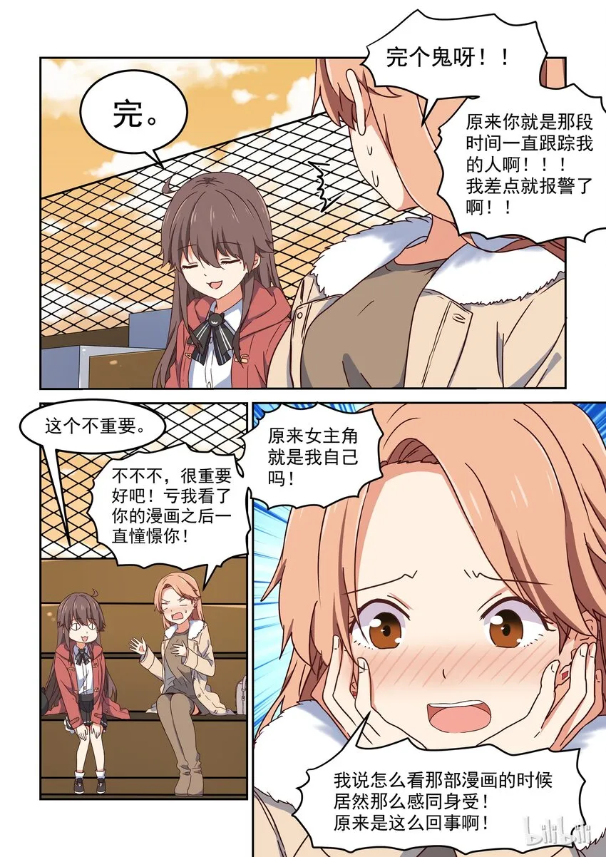 009 你可以再一次成为我的女主角吗？ 第13页
