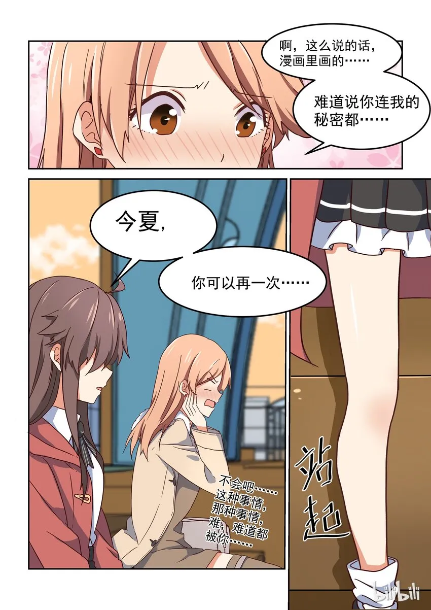 009 你可以再一次成为我的女主角吗？ 第14页