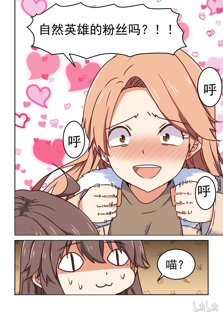 011 自然英雄 第3页