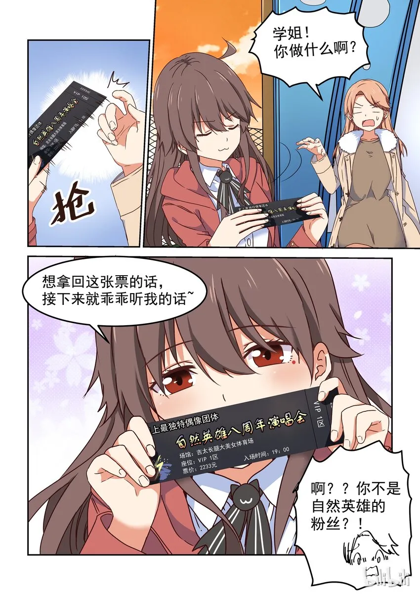 011 自然英雄 第10页
