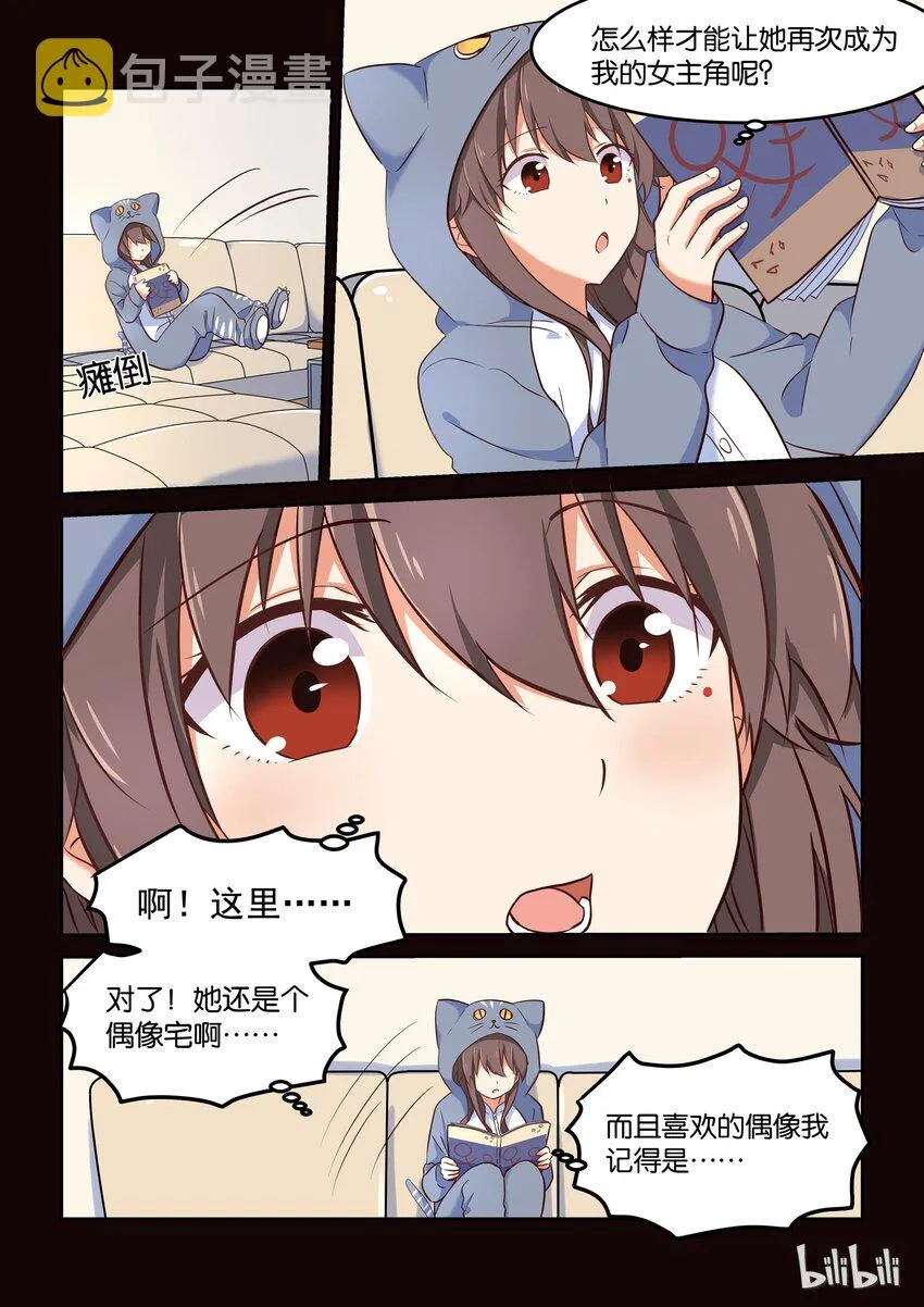 012 偶像的力量 第5页