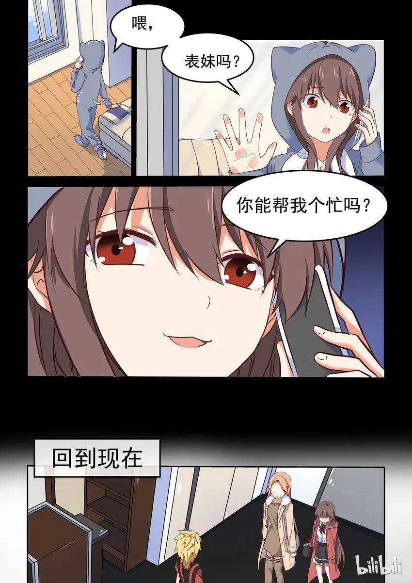 012 偶像的力量 第6页