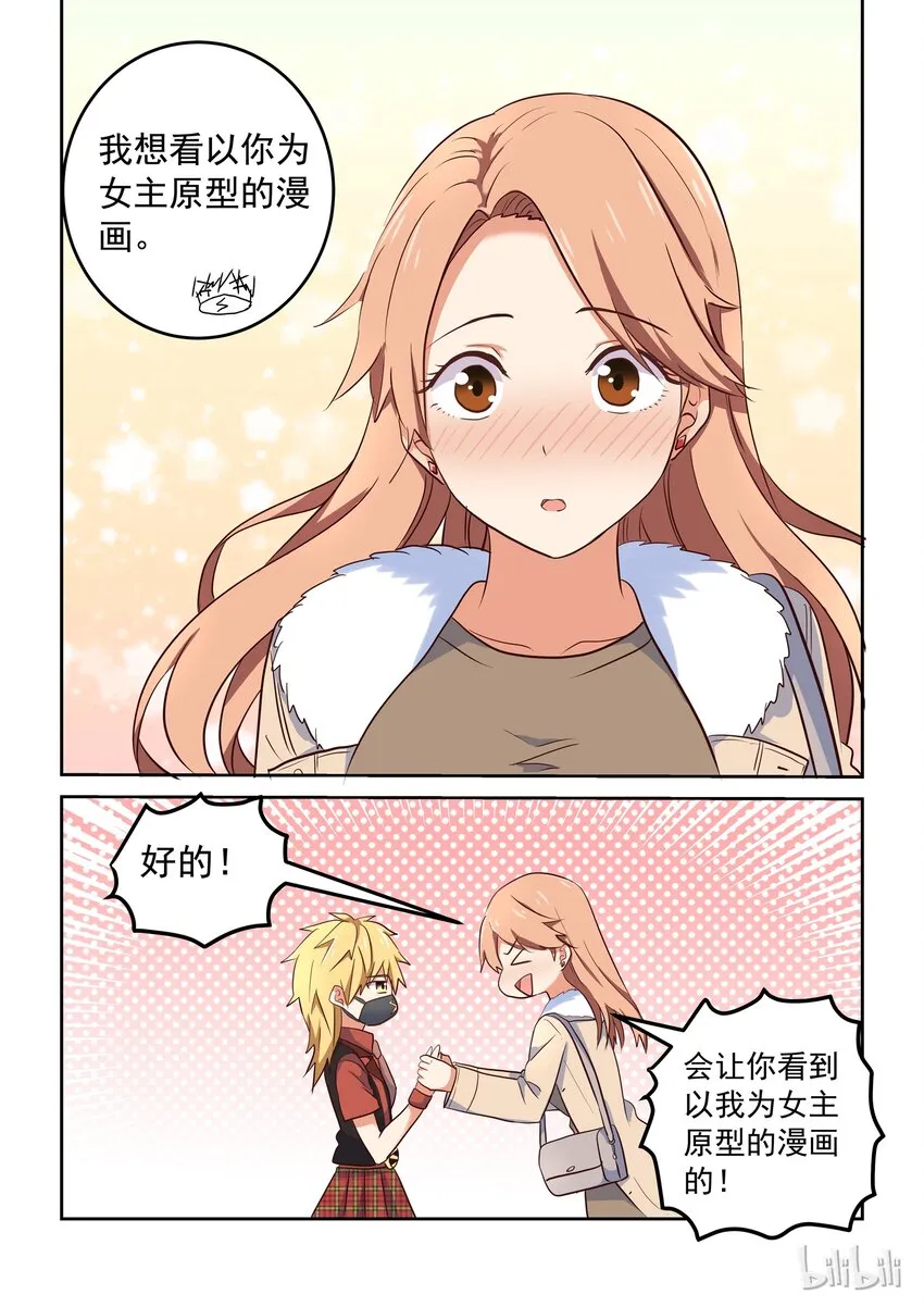 012 偶像的力量 第10页