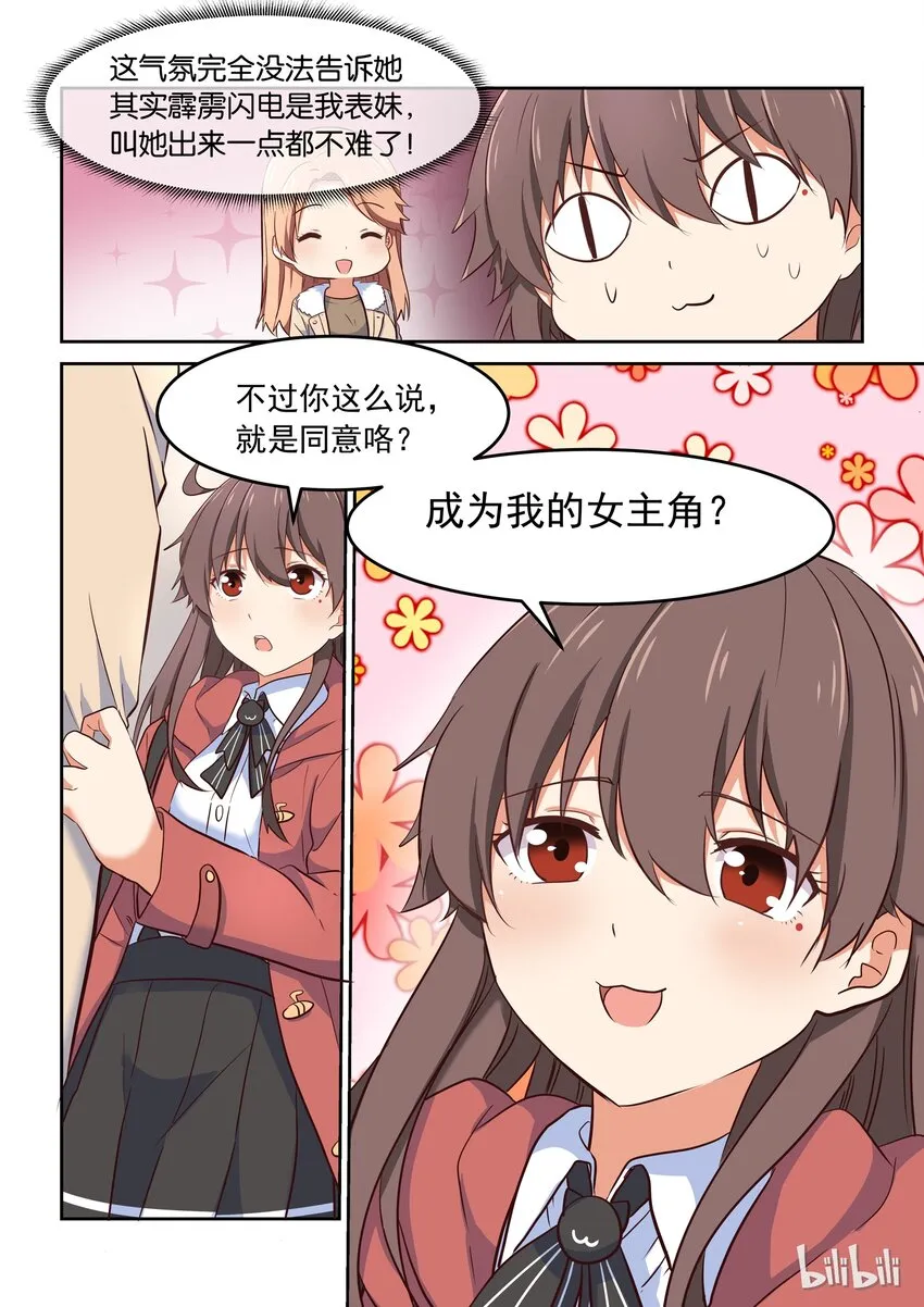 012 偶像的力量 第14页