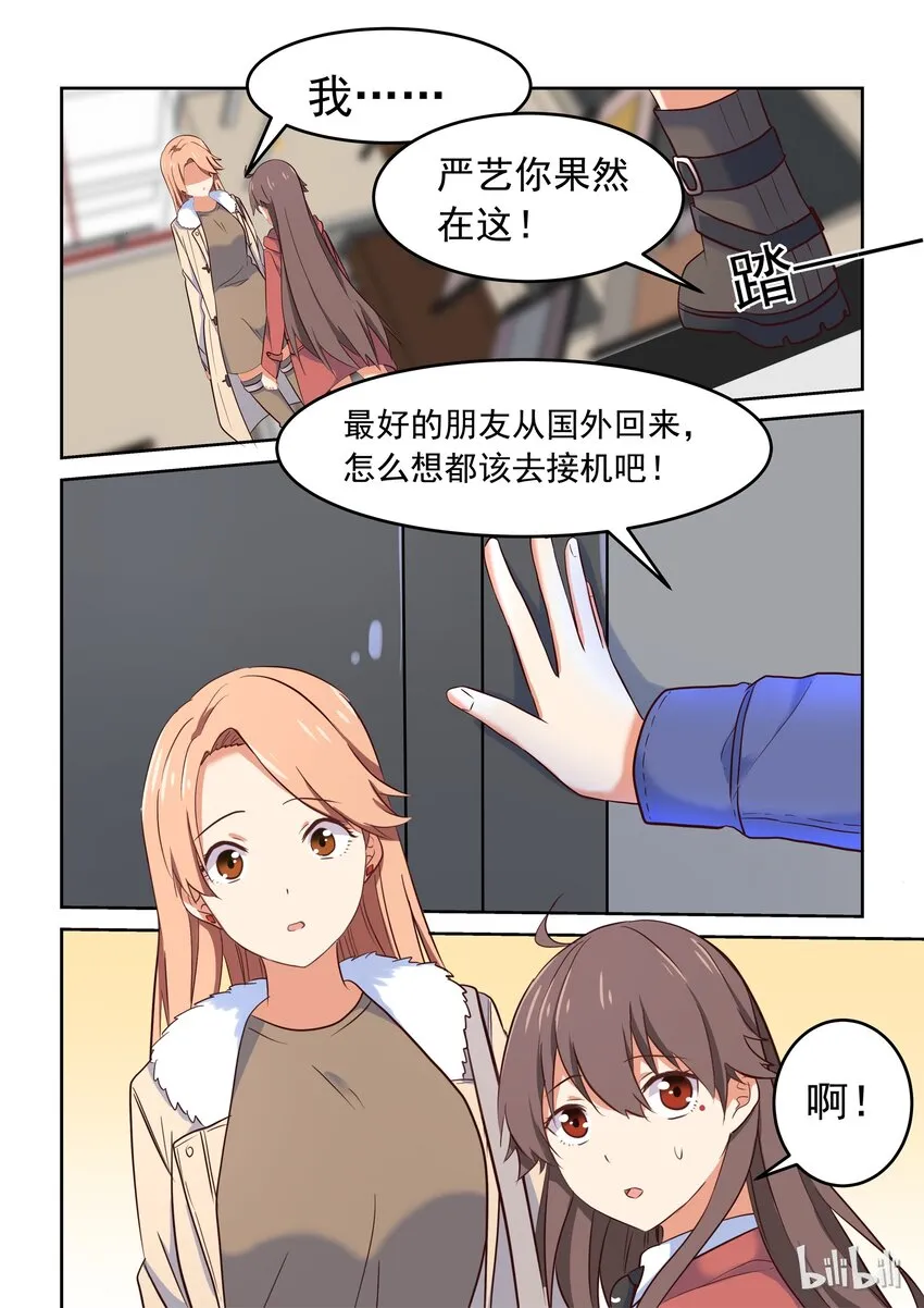 012 偶像的力量 第15页