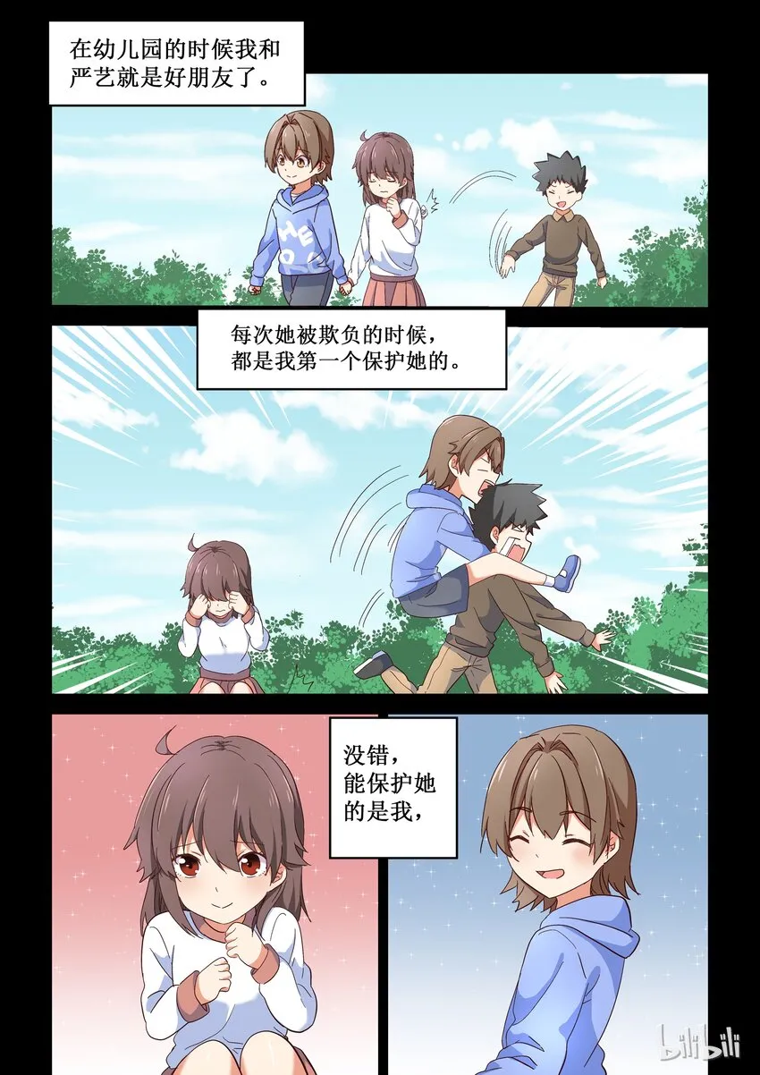 013 修……修罗场？！ 第2页