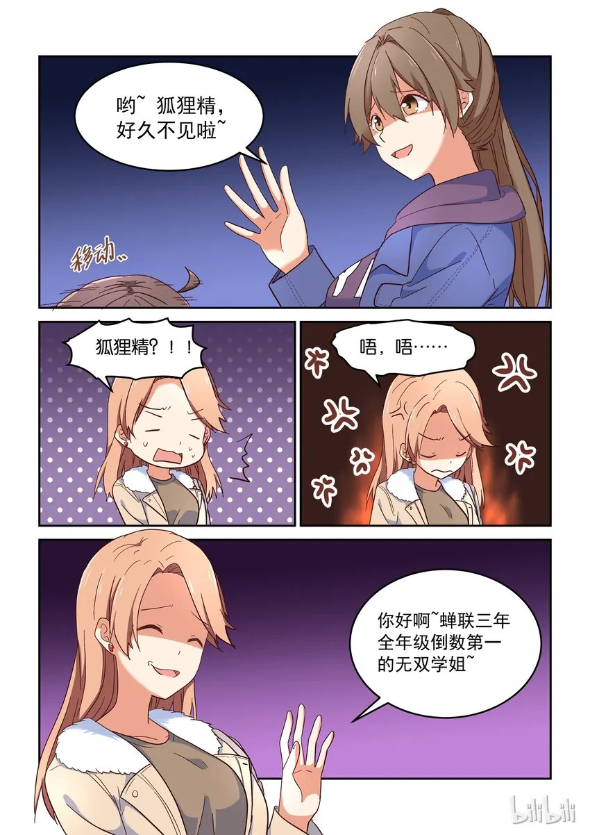 013 修……修罗场？！ 第4页