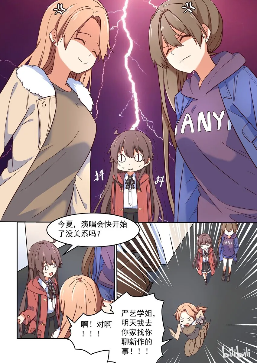 013 修……修罗场？！ 第5页