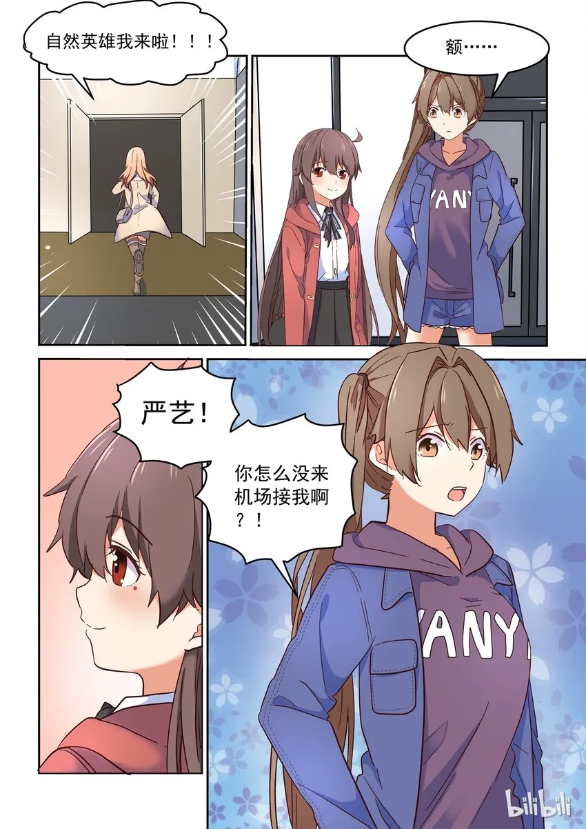 013 修……修罗场？！ 第6页