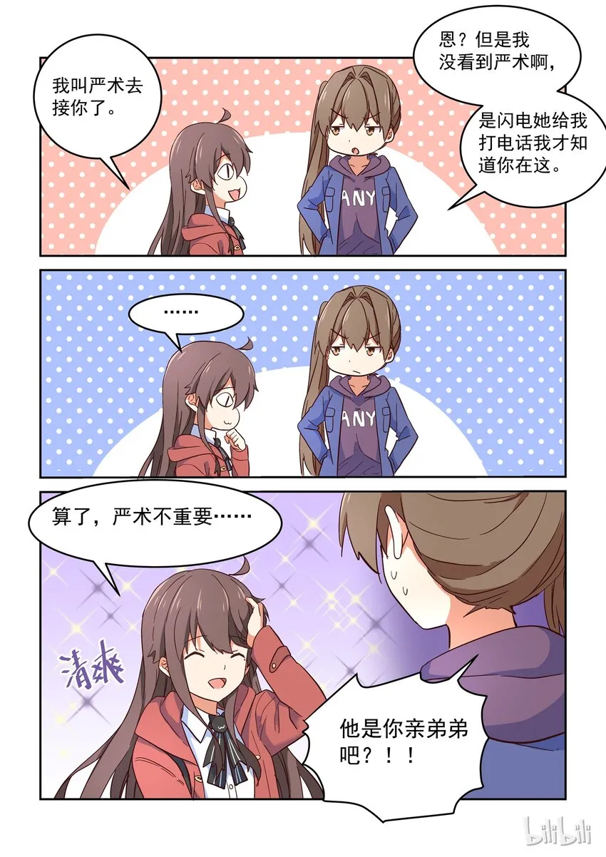 013 修……修罗场？！ 第7页