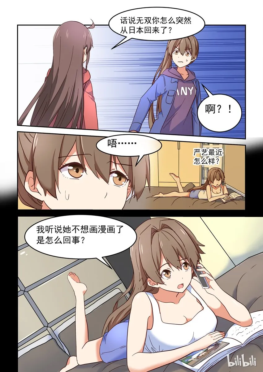013 修……修罗场？！ 第8页