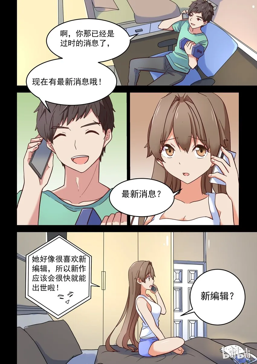 013 修……修罗场？！ 第9页
