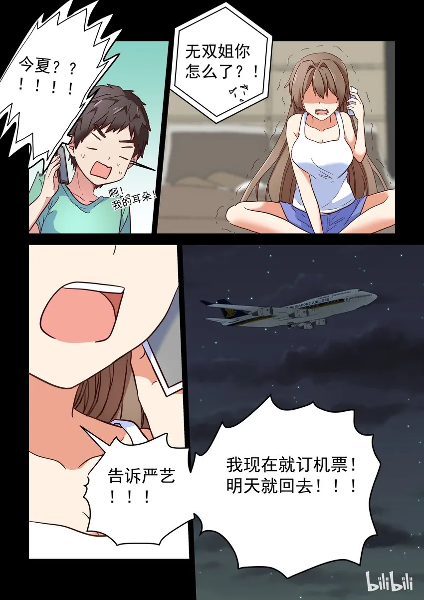 013 修……修罗场？！ 第11页