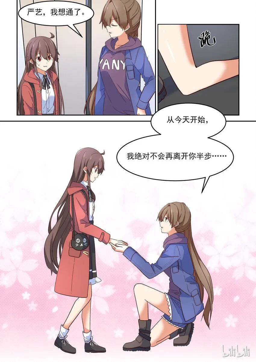 013 修……修罗场？！ 第12页