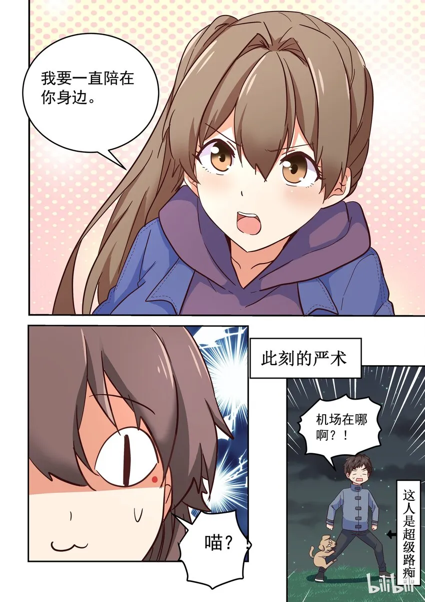 013 修……修罗场？！ 第13页