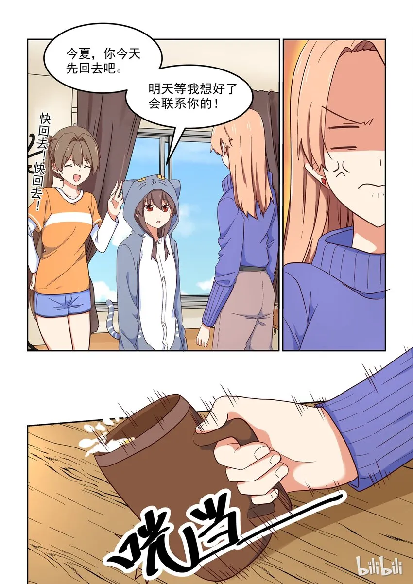 016 明明是我先…… 第3页