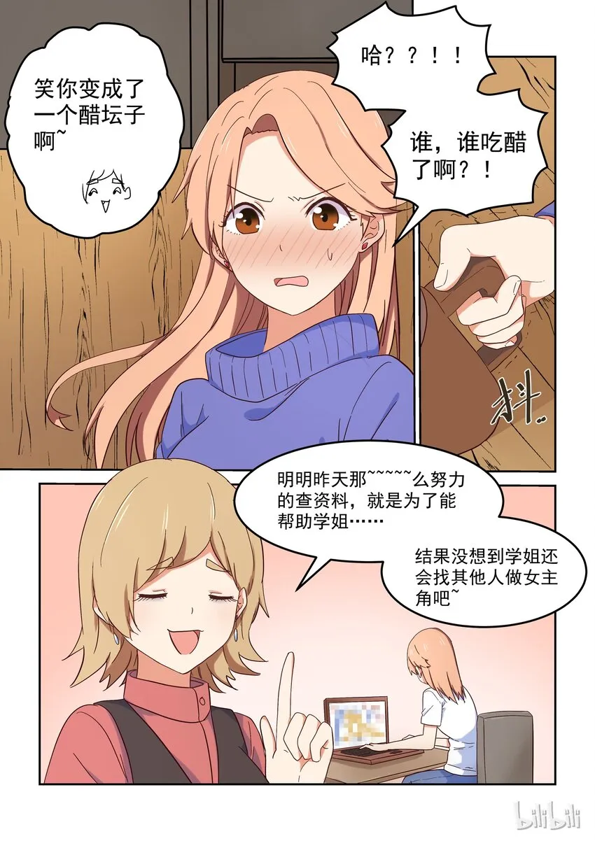 016 明明是我先…… 第6页