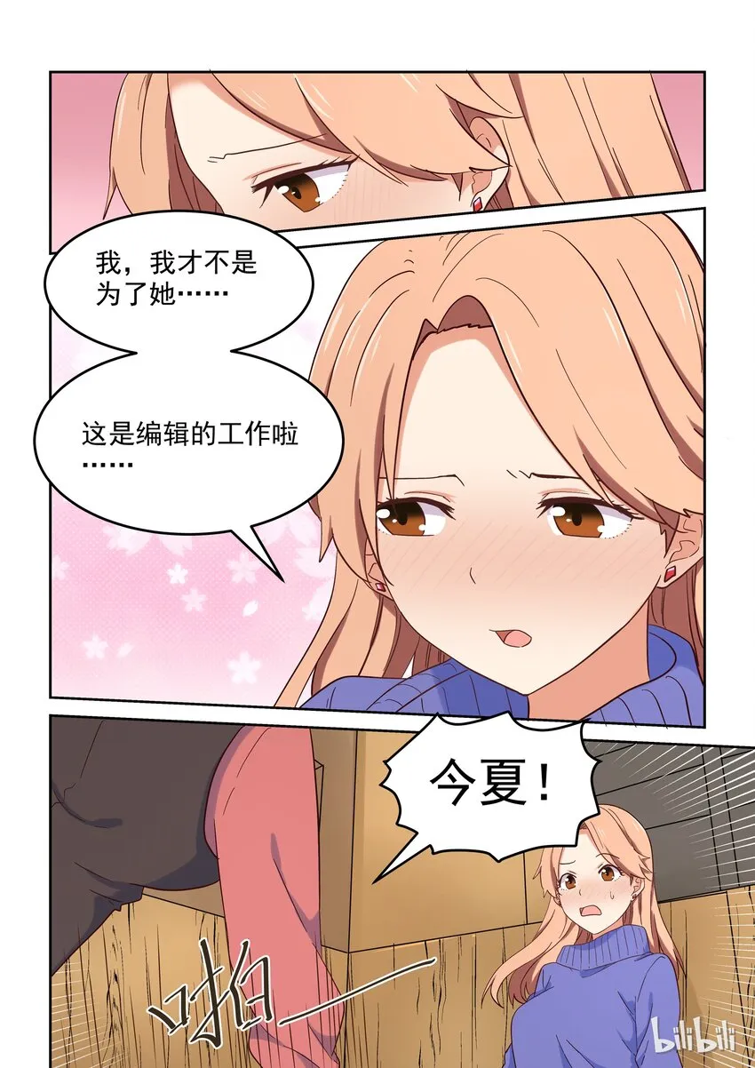 016 明明是我先…… 第7页