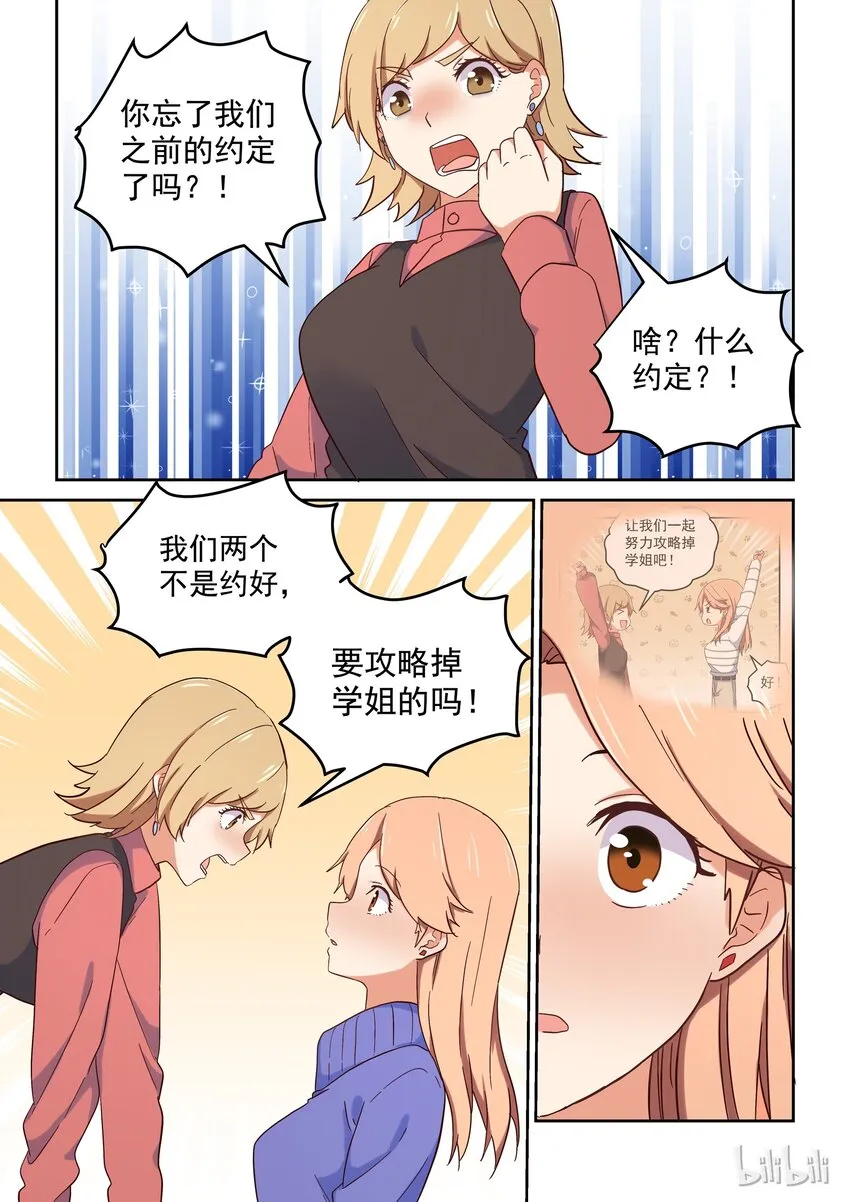016 明明是我先…… 第8页