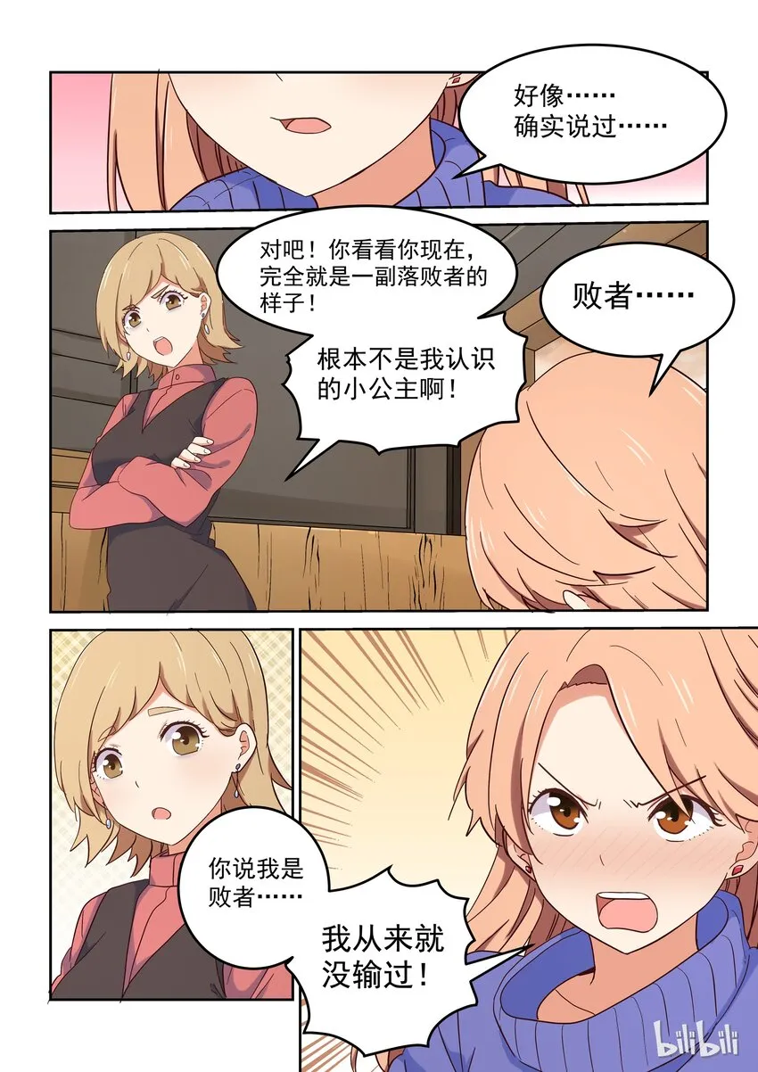 016 明明是我先…… 第9页