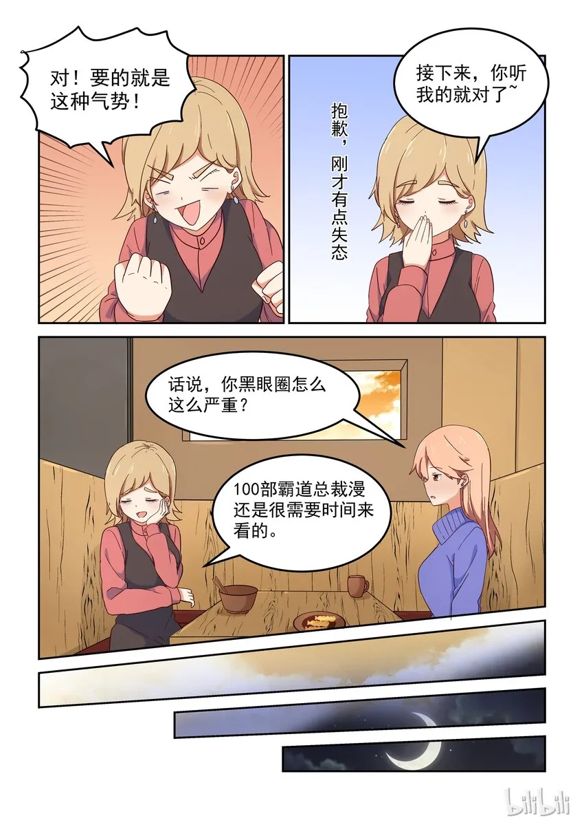 016 明明是我先…… 第10页