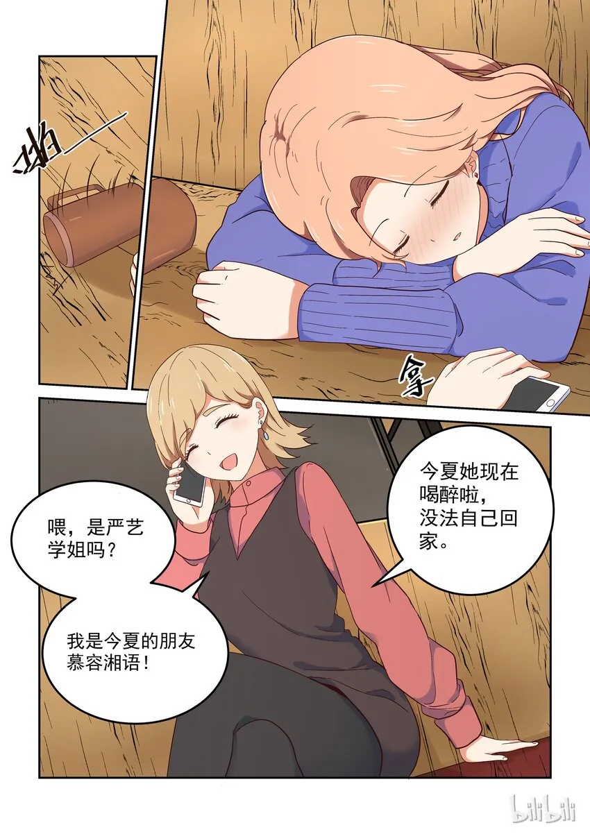 016 明明是我先…… 第11页