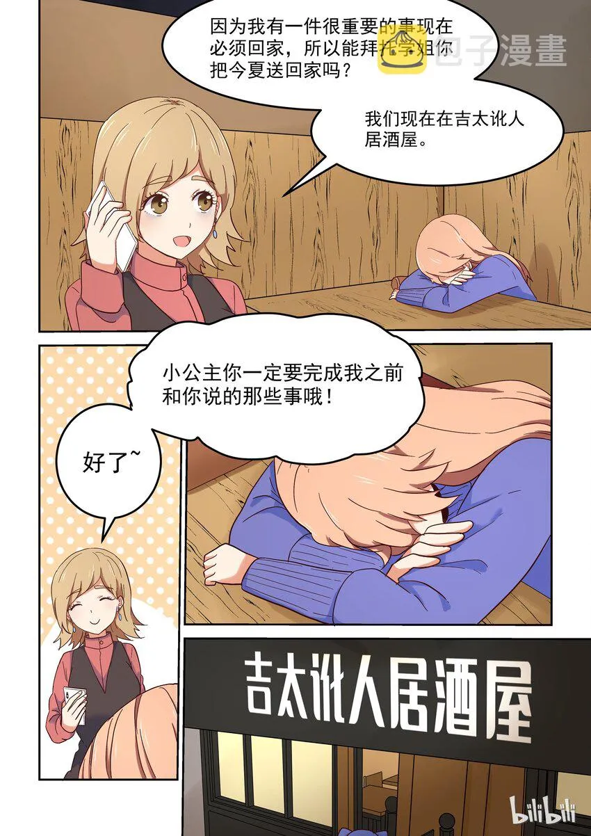 016 明明是我先…… 第12页