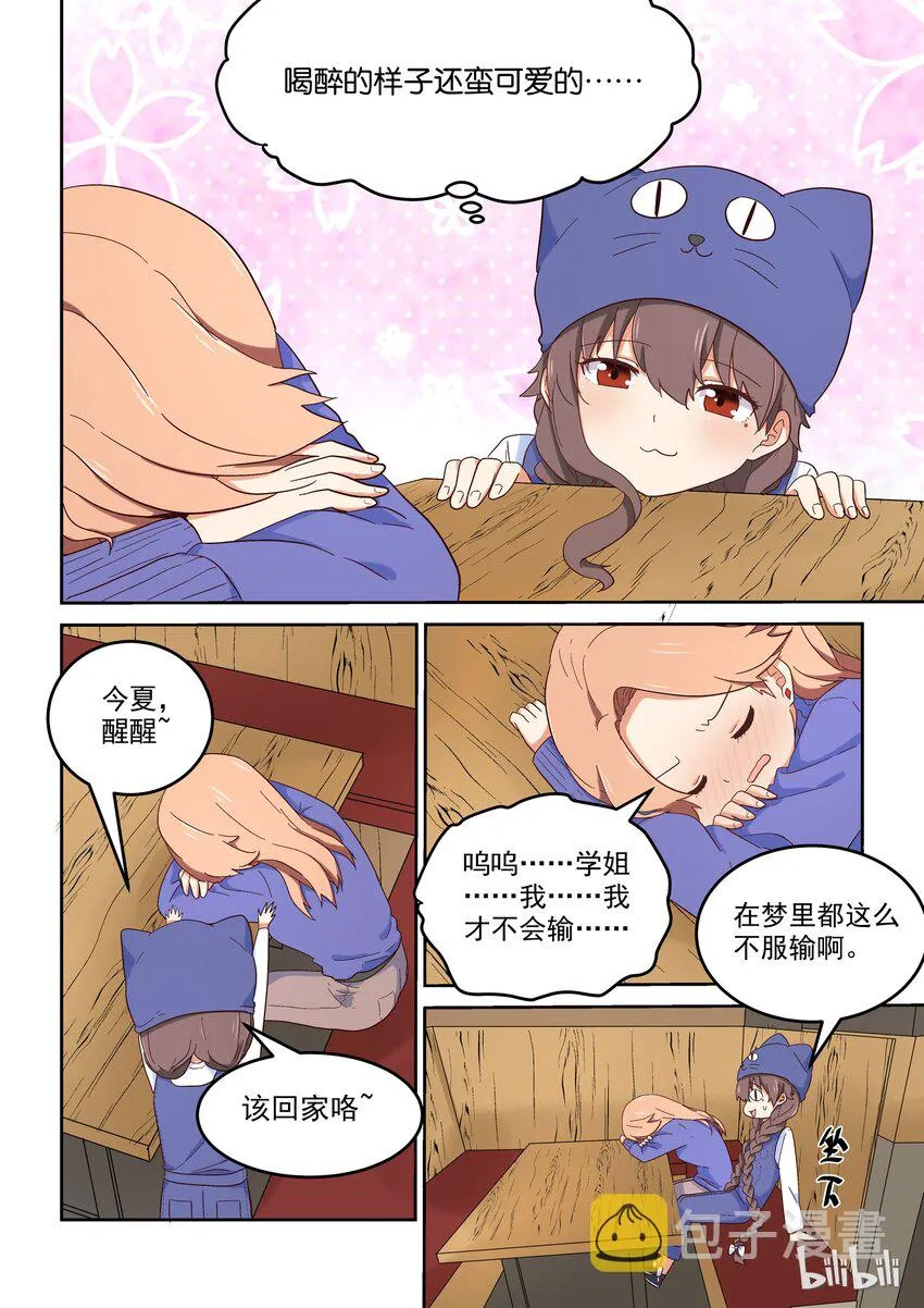 016 明明是我先…… 第14页