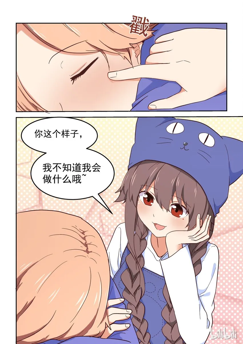 016 明明是我先…… 第15页