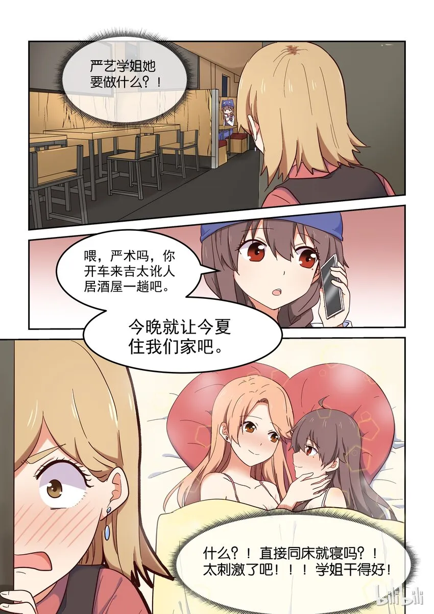 017 女人，你只能属于我。 第2页