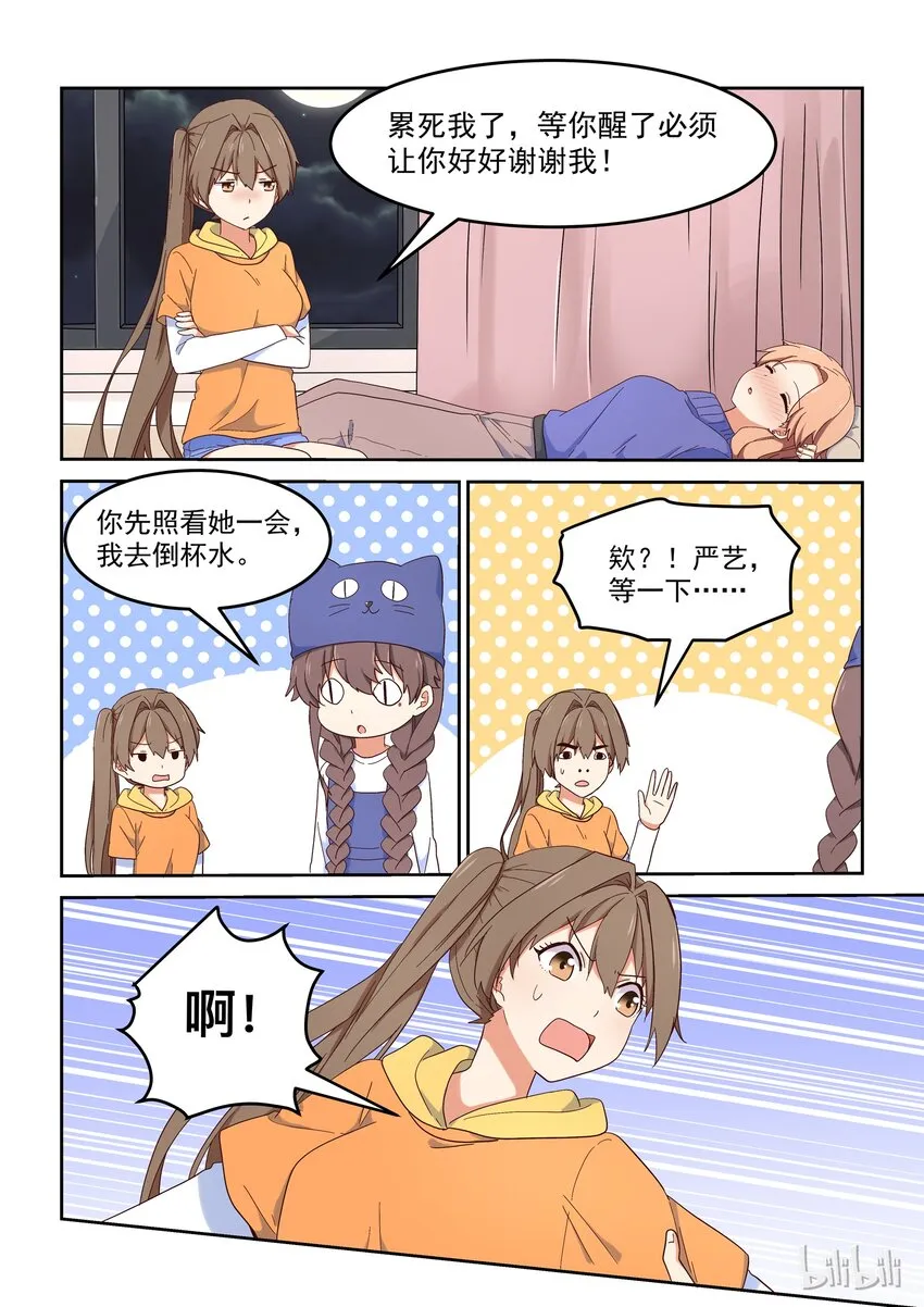 017 女人，你只能属于我。 第8页