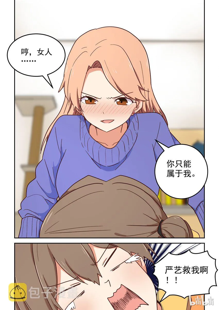 017 女人，你只能属于我。 第10页