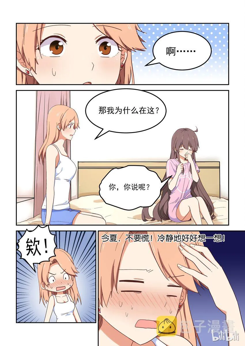 018 我们仍未知道那晚所发生的事情 第3页